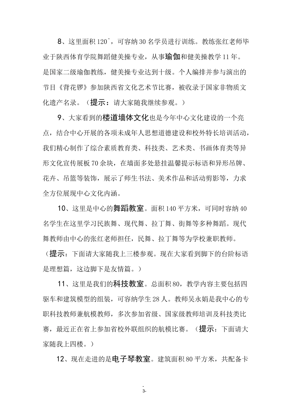 青少年活动中心解说词_第3页