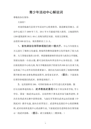 青少年活动中心解说词