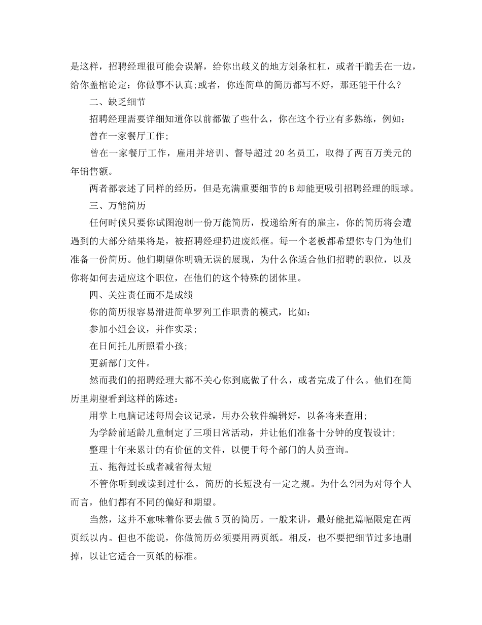 化学工程与工艺求职简历模板 _第2页
