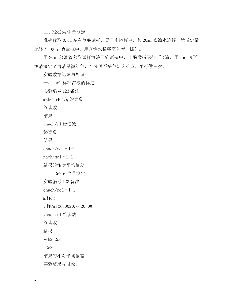化学实验报告样本 _第2页