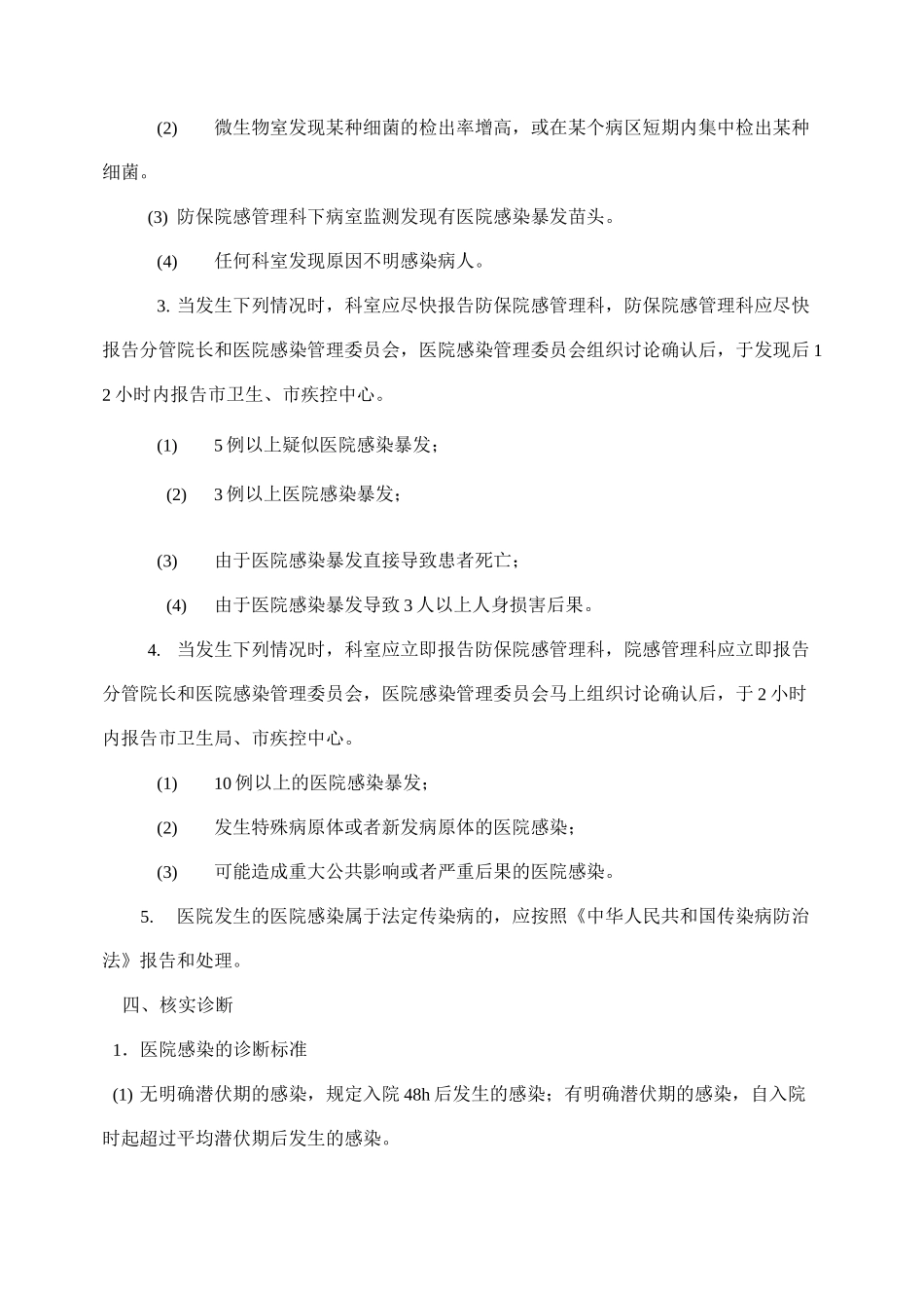 感染暴发应急预案_第2页