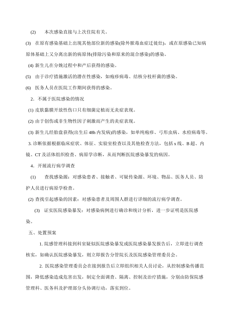感染暴发应急预案_第3页