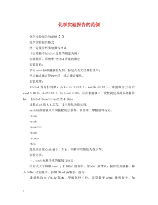 化学实验报告的范例 