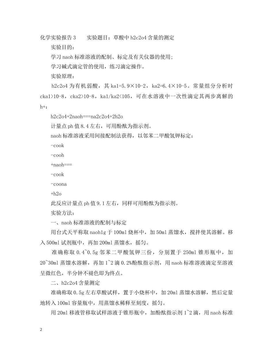 化学实验报告 _第2页