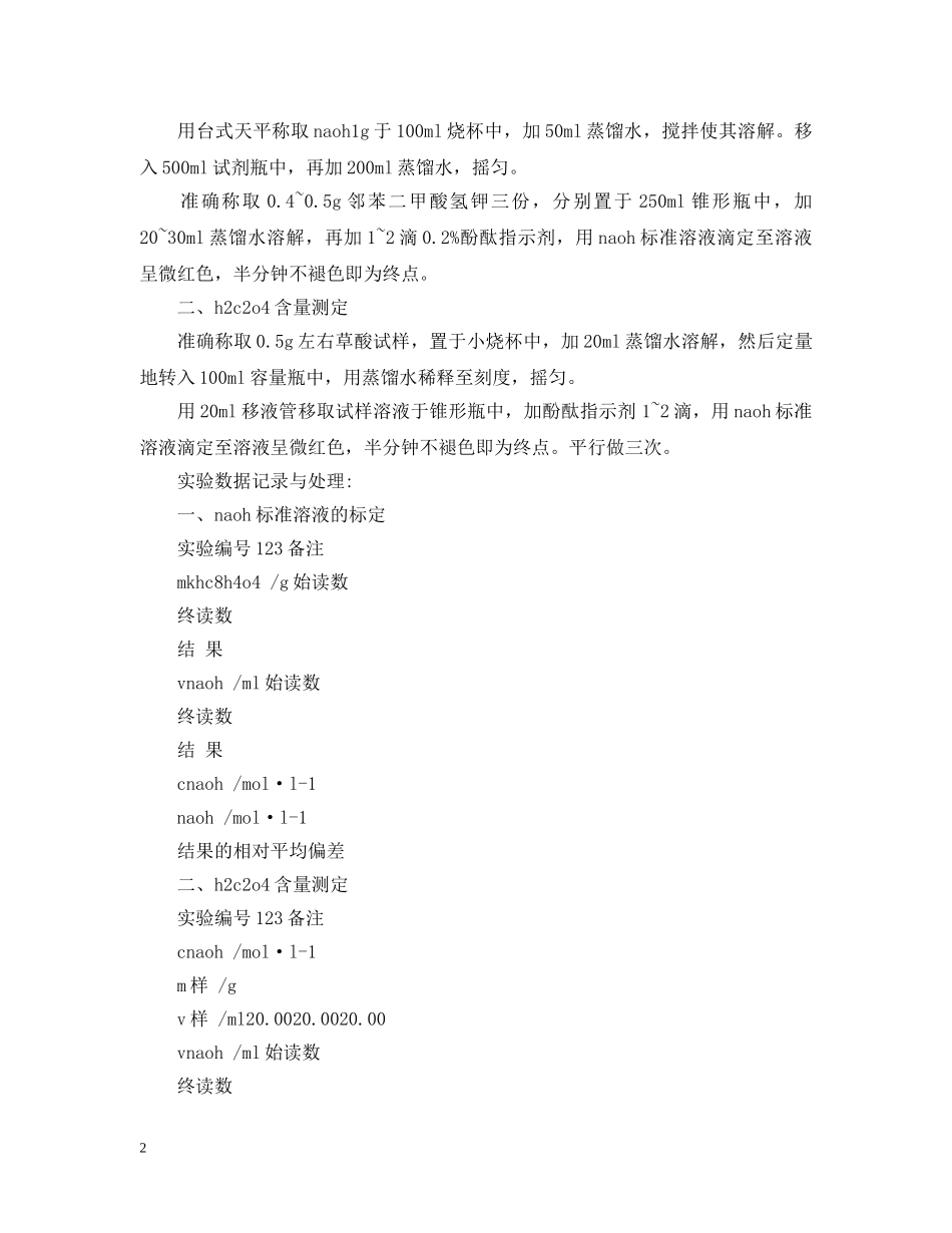化学实验报告模板 _第2页