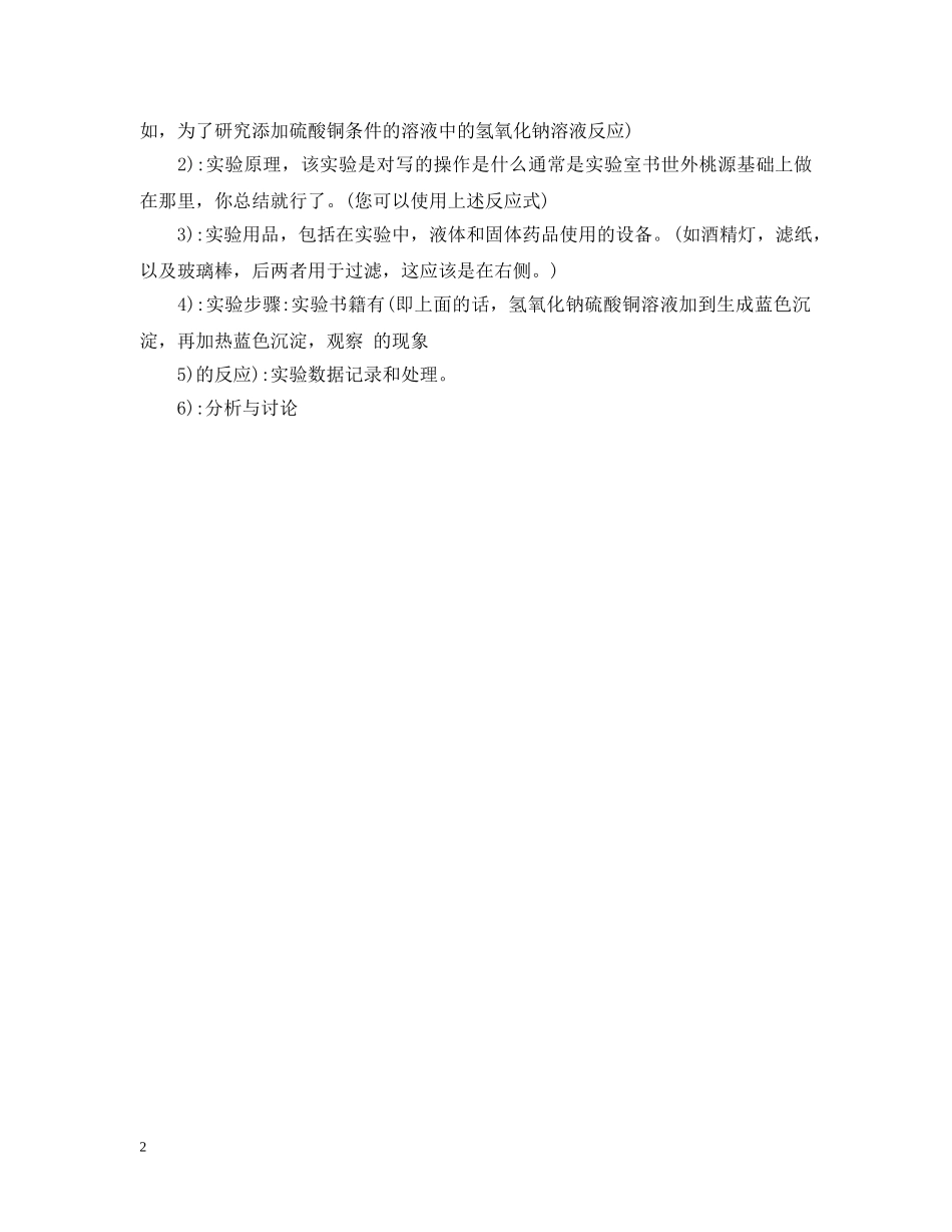 化学实验报告格式 _第2页
