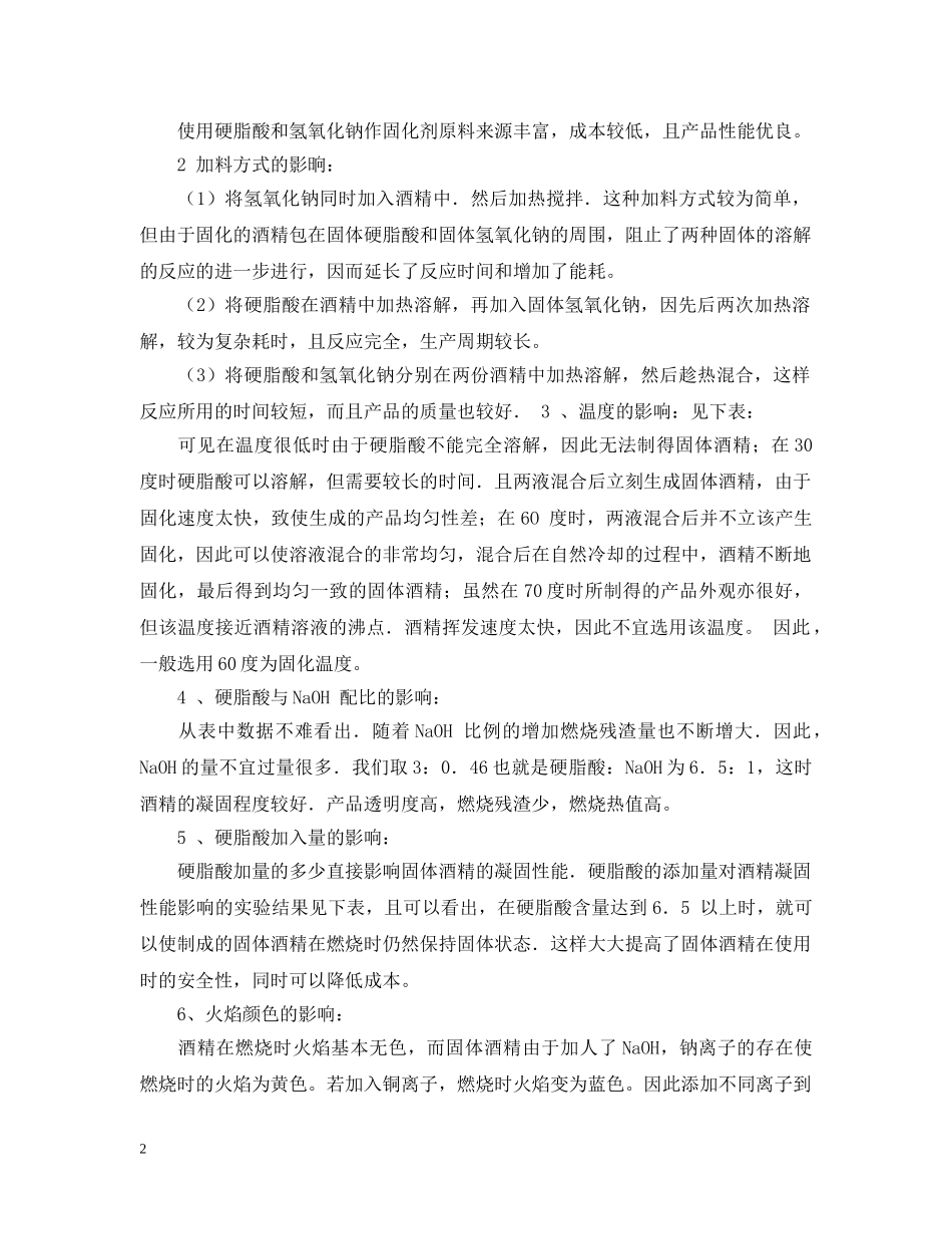 化学实验报告单模板 _第2页