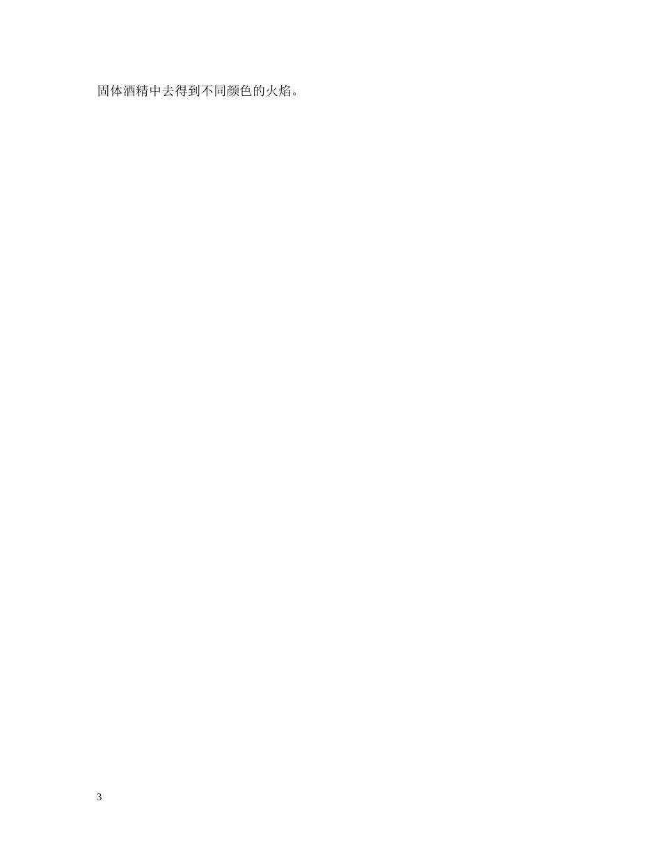 化学实验报告单模板 _第3页