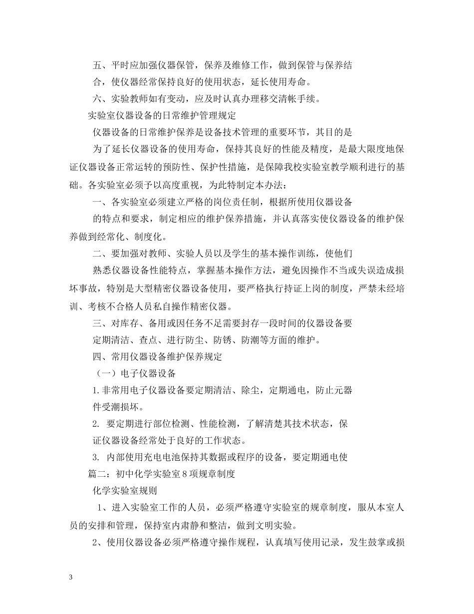 化学实验室规章管理制度 _第3页