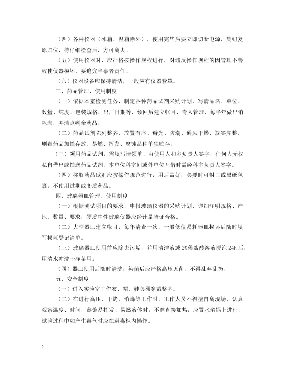 化学实验室管理制度 _第2页