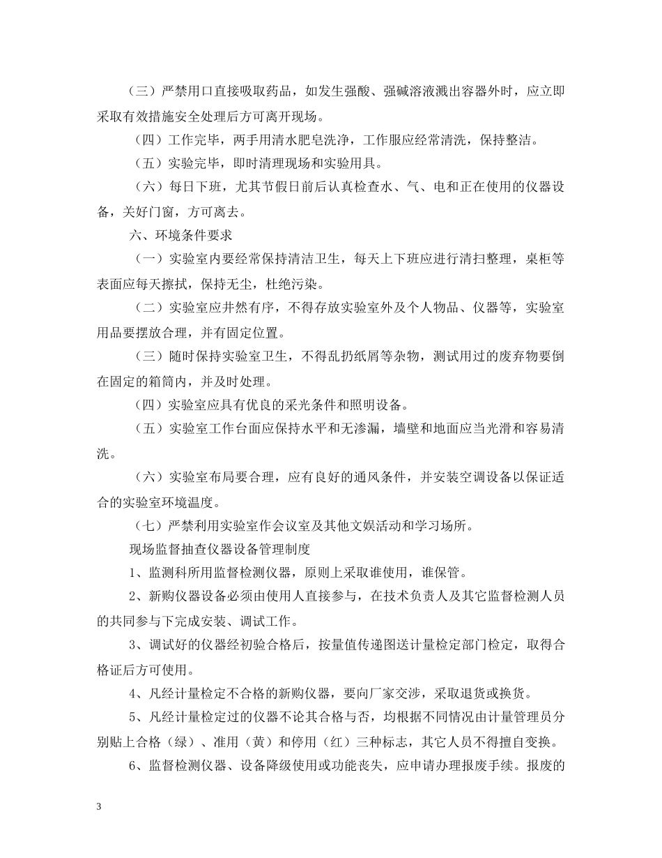 化学实验室管理制度 _第3页