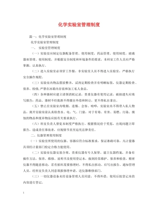 化学实验室管理制度 