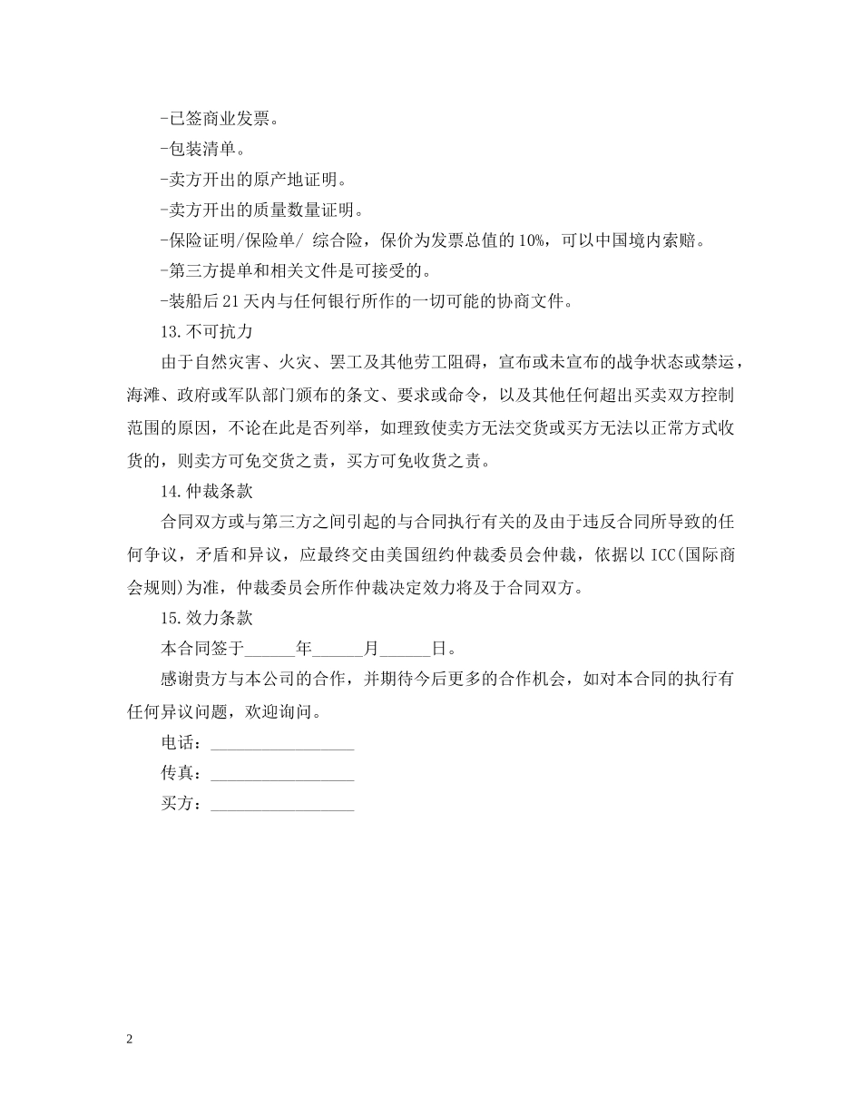 化学品买卖合同范本20XX年 _第2页