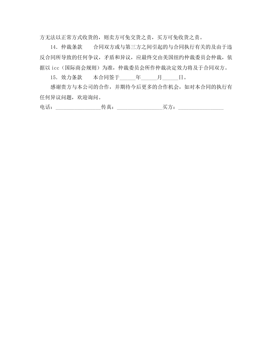 化学品买卖合同 _第2页