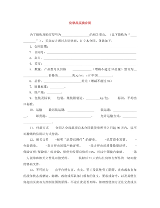 化学品买卖合同 