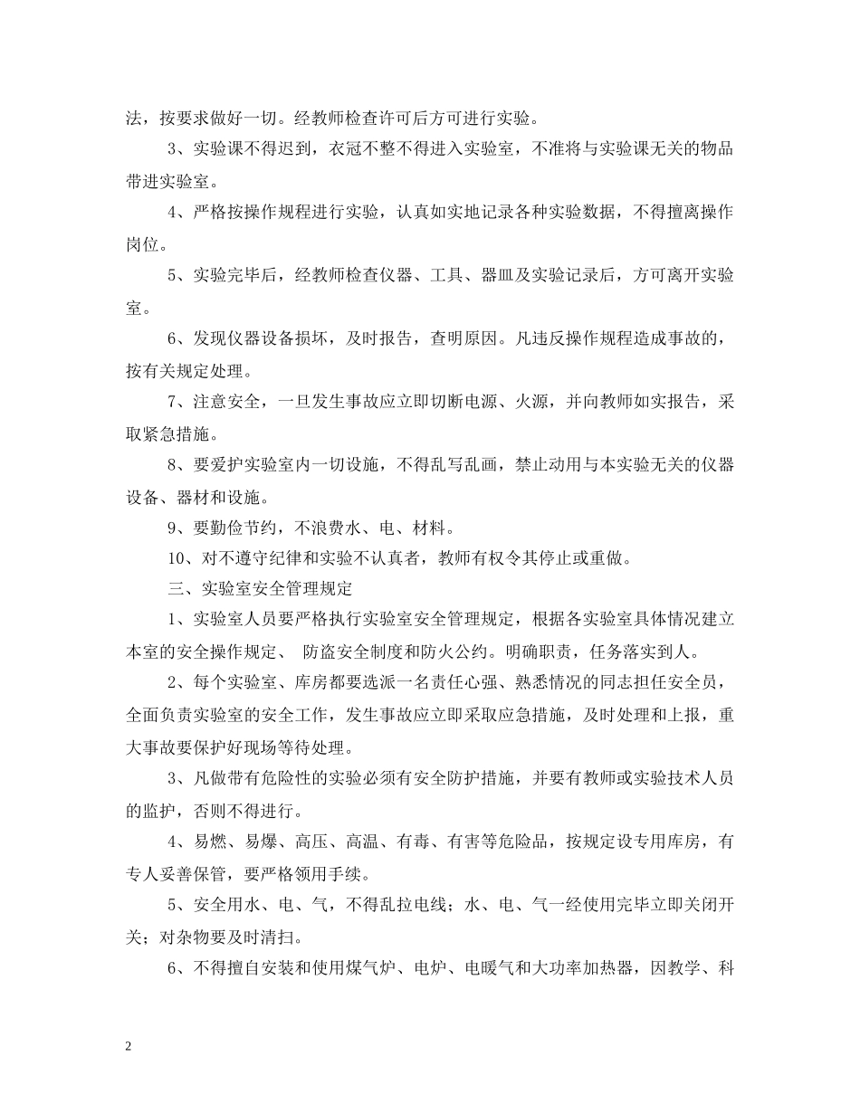 化学实验室规章管理制度2 _第2页