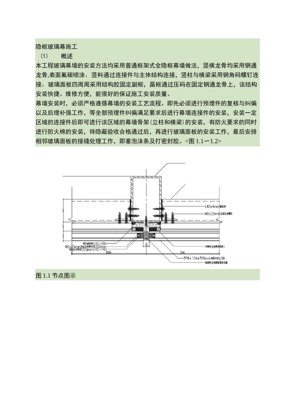 隐框玻璃幕墙施工._第1页