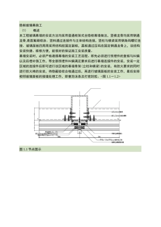 隐框玻璃幕墙施工.