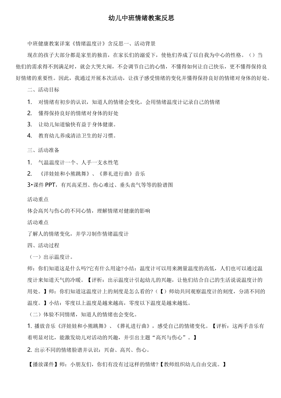 幼儿中班情绪教案反思_第1页