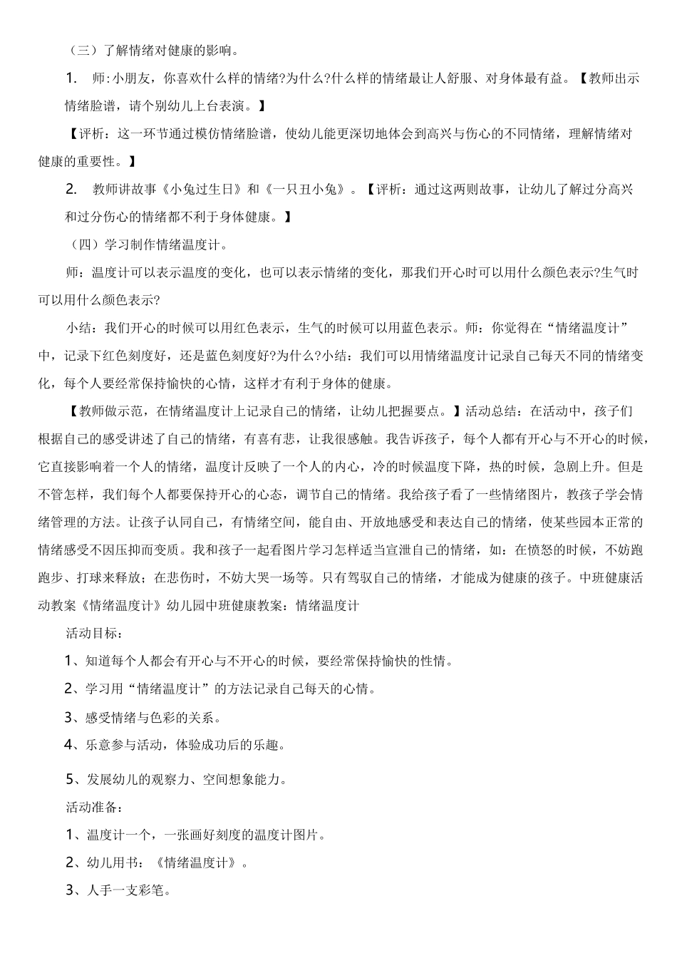 幼儿中班情绪教案反思_第2页