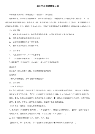 幼儿中班情绪教案反思