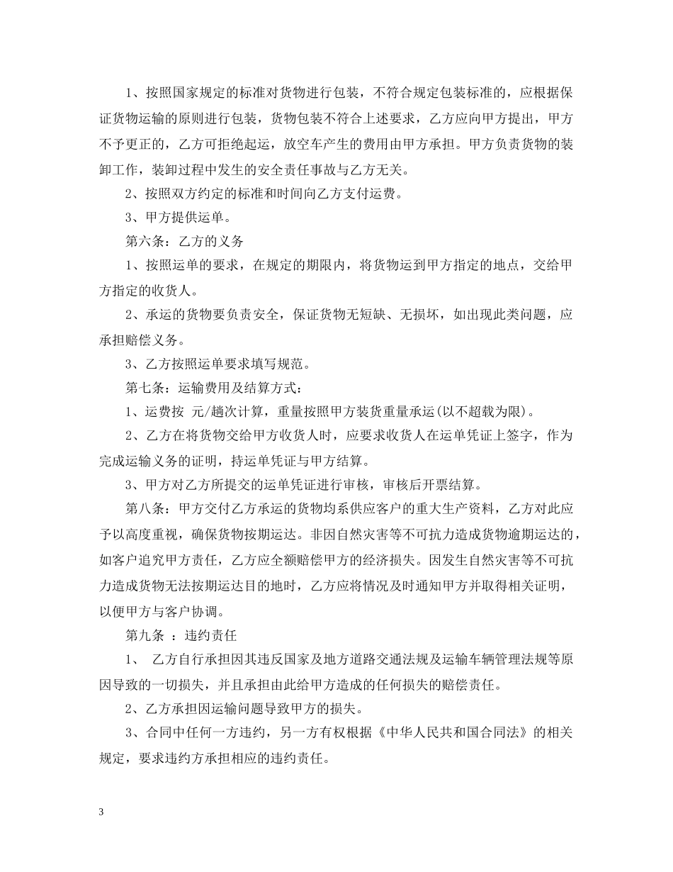 化学危险品运输合同 _第3页