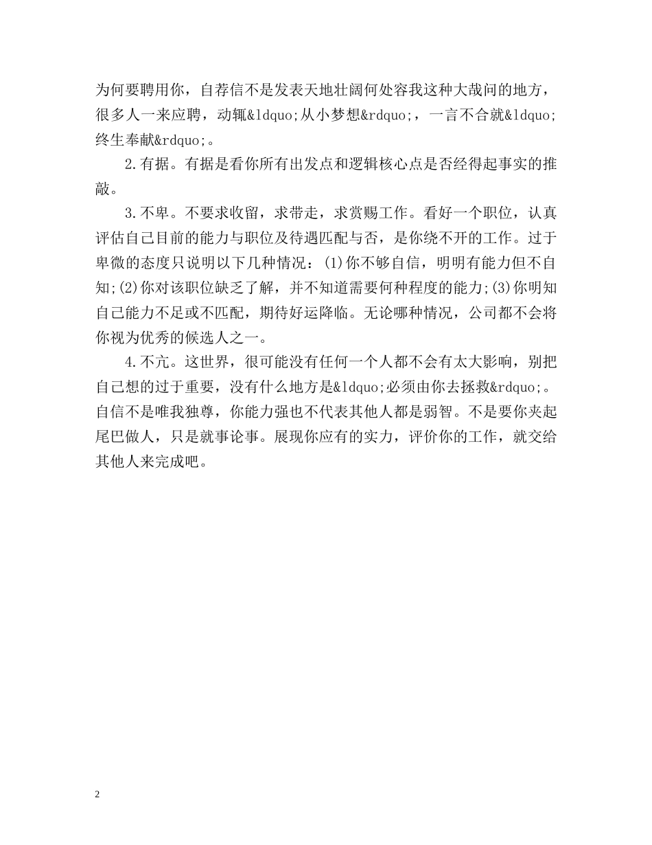 化学专业求职信封面 _第2页