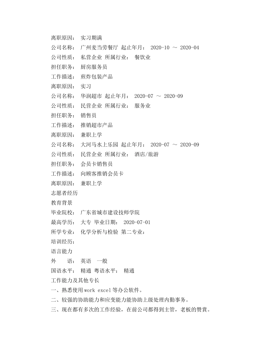 化学分析与检验个人简历表格 _第2页