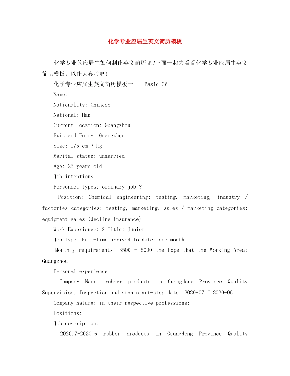 化学专业应届生英文简历模板 _第1页