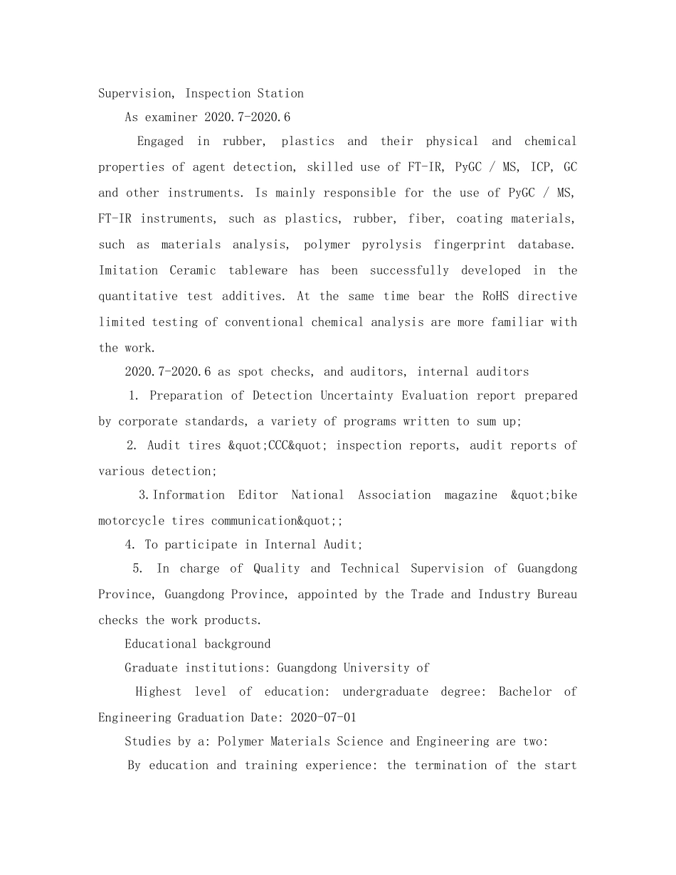 化学专业应届生英文简历模板 _第2页