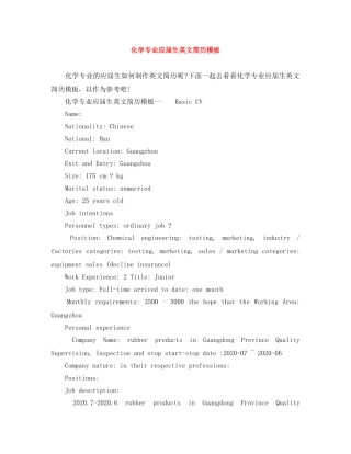 化学专业应届生英文简历模板 