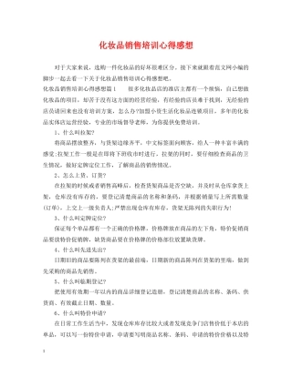 化妆品销售培训心得感想 