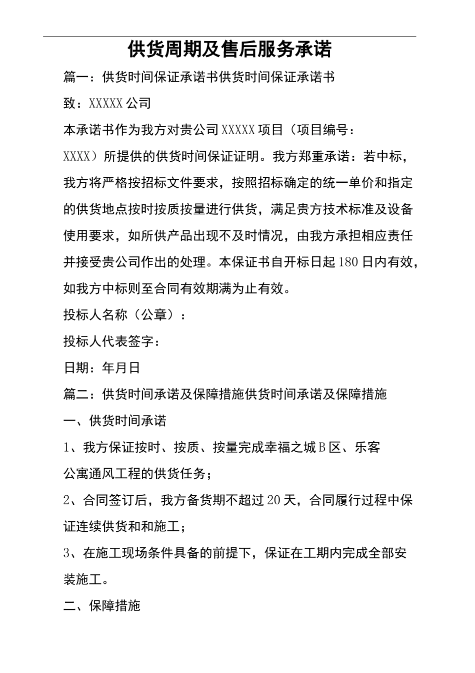 供货周期及售后服务承诺_第2页