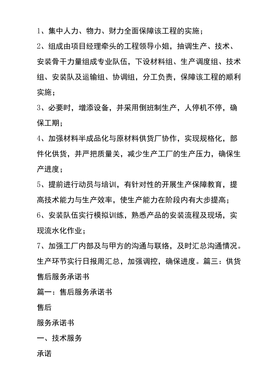 供货周期及售后服务承诺_第3页