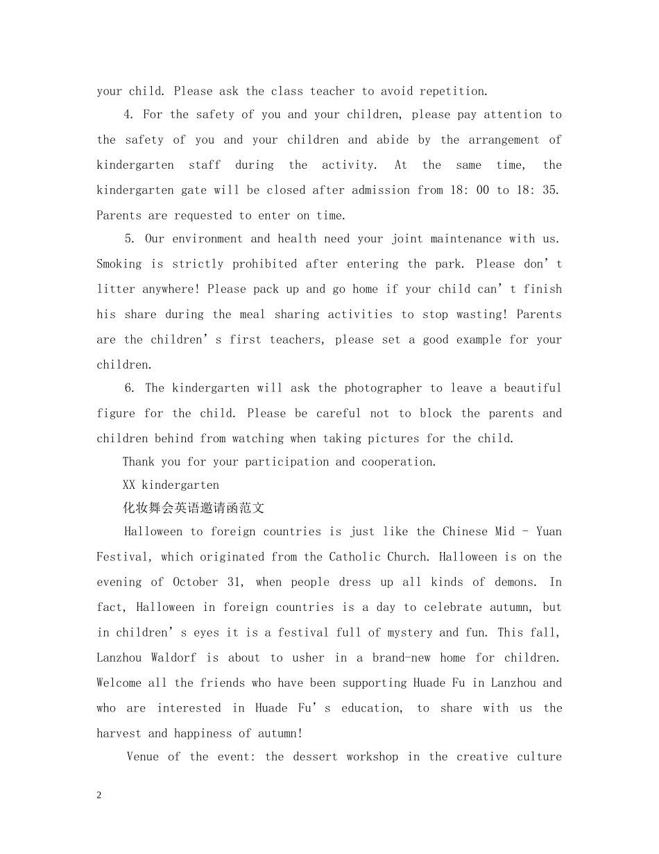 化妆舞会英语邀请函 _第2页
