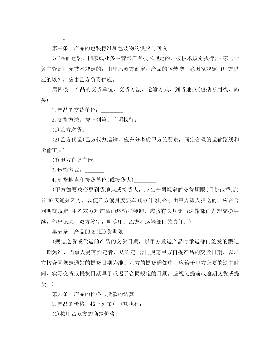 化妆品购销合同范本 _第2页