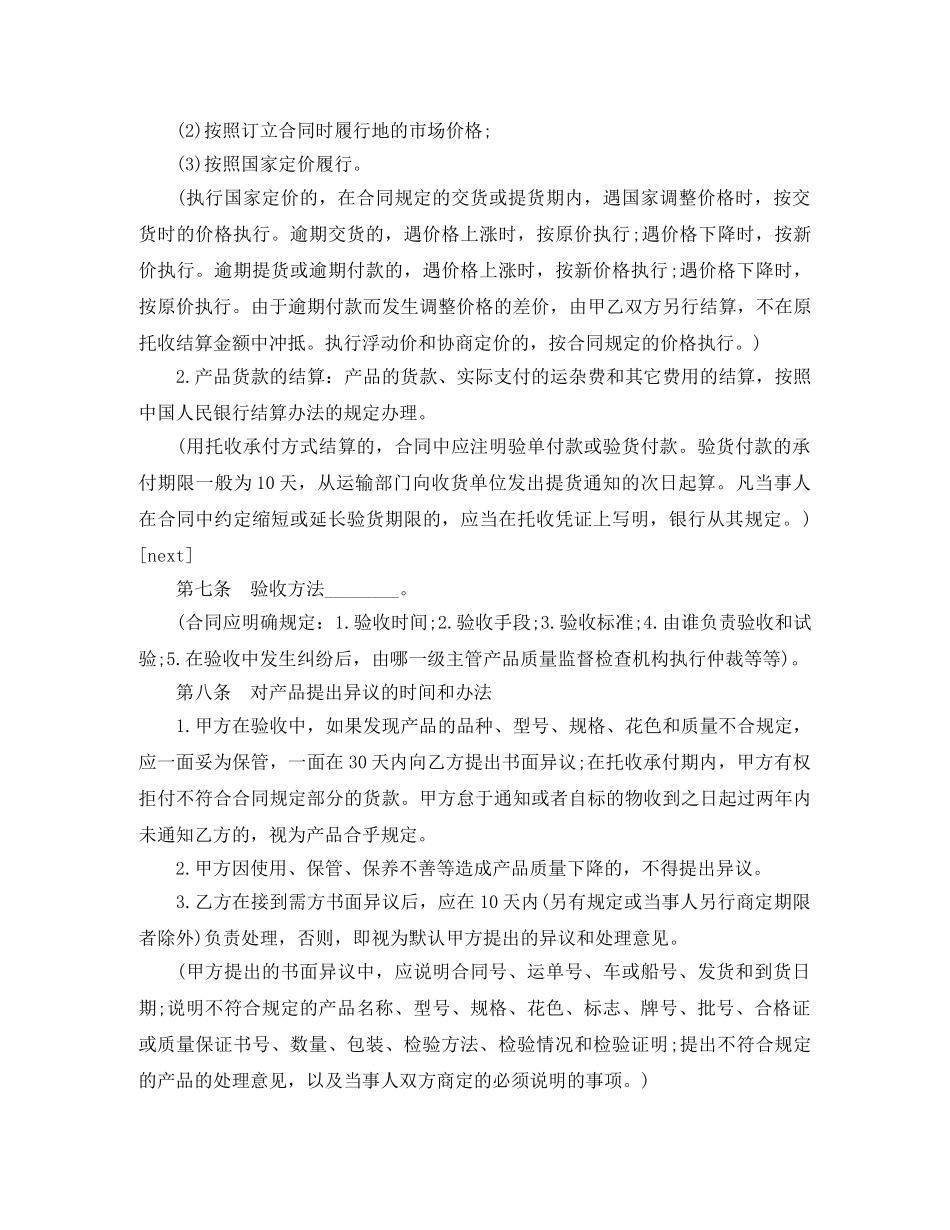 化妆品购销合同范本 _第3页