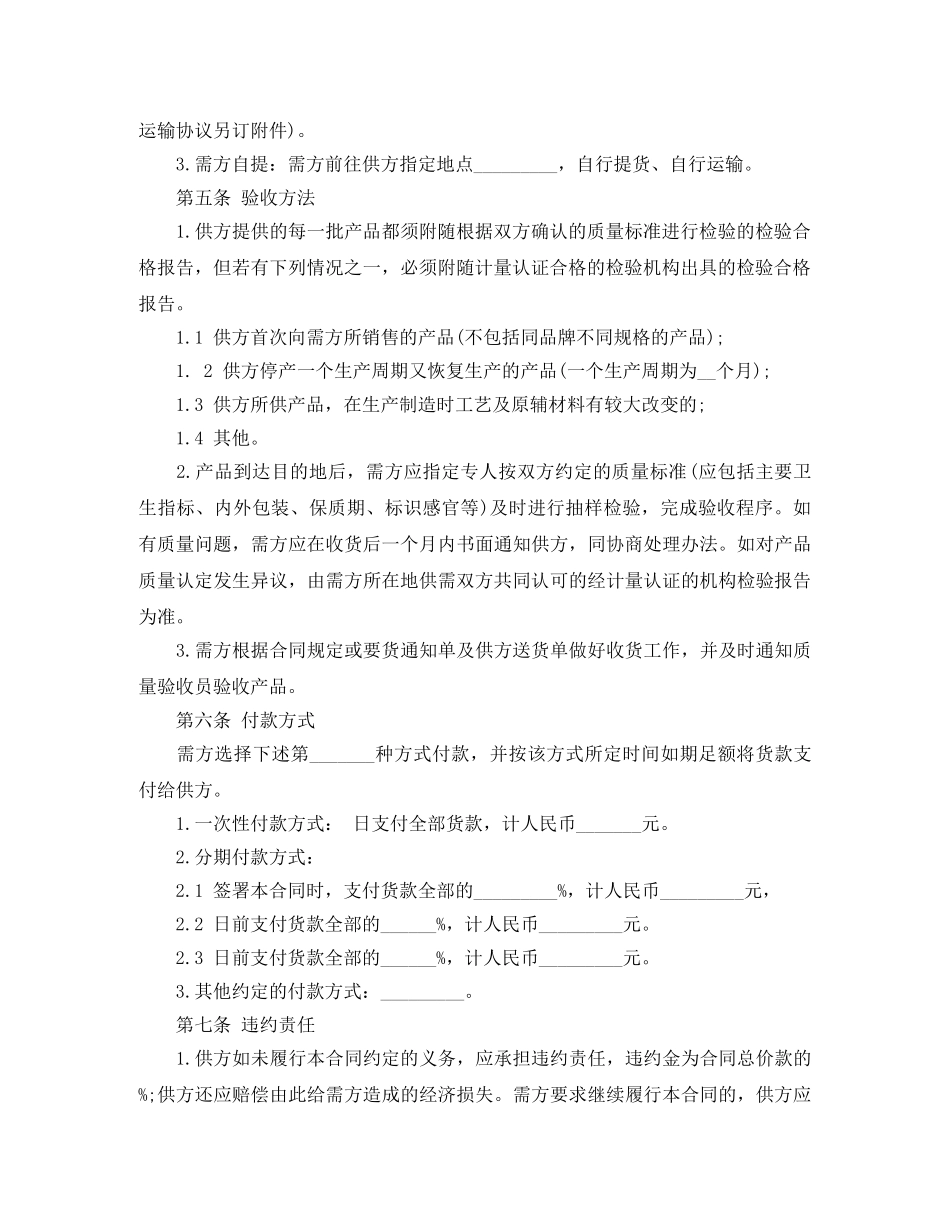 化妆品采购合同 _第2页