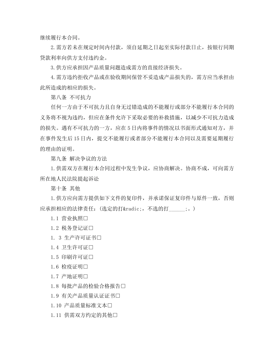 化妆品采购合同 _第3页