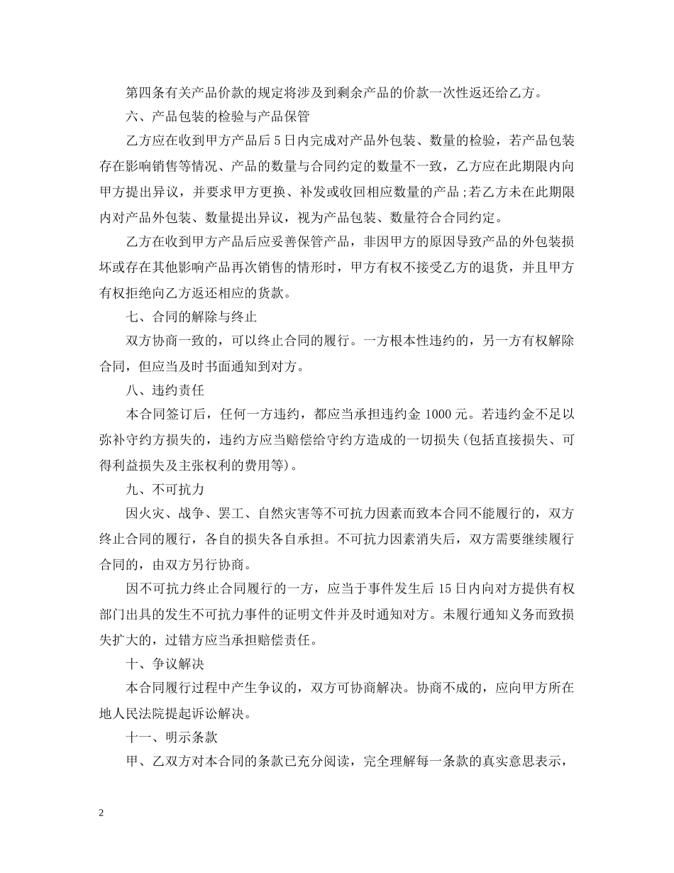 化妆品采购合同范本 _第2页