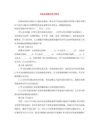 化妆品采购合同书样本 