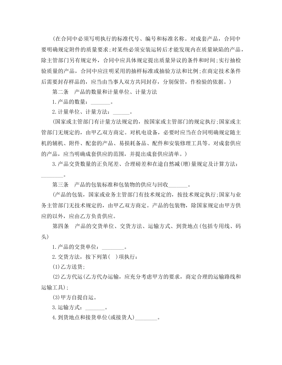 化妆品购销合同样本 _第3页