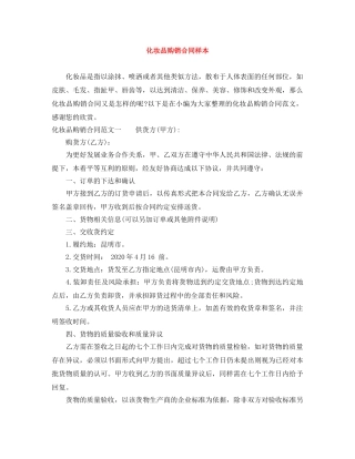 化妆品购销合同样本 