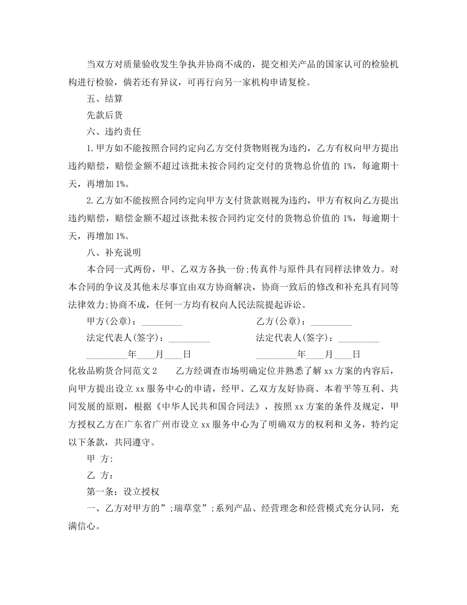 化妆品购货合同 _第2页