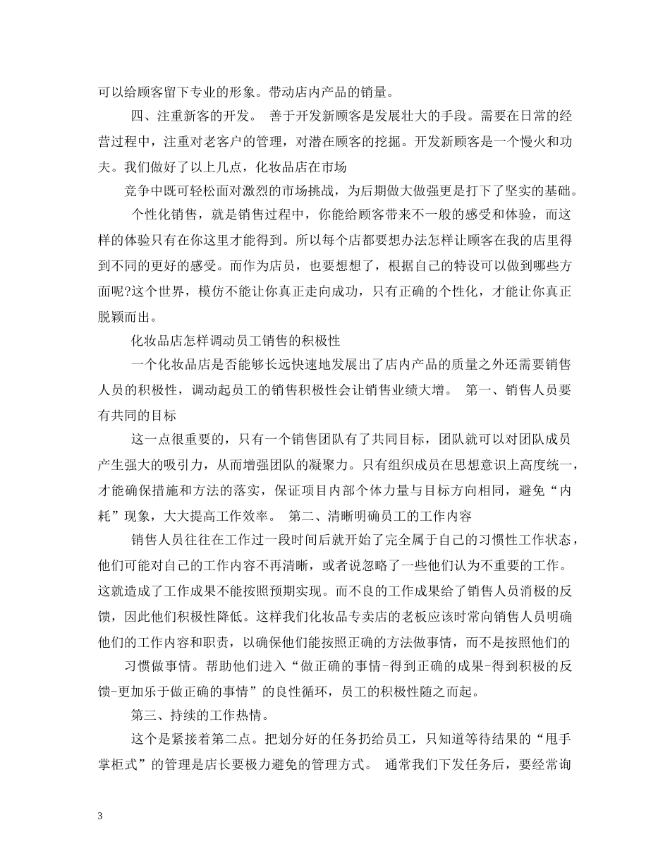化妆品店店长职责 _第3页