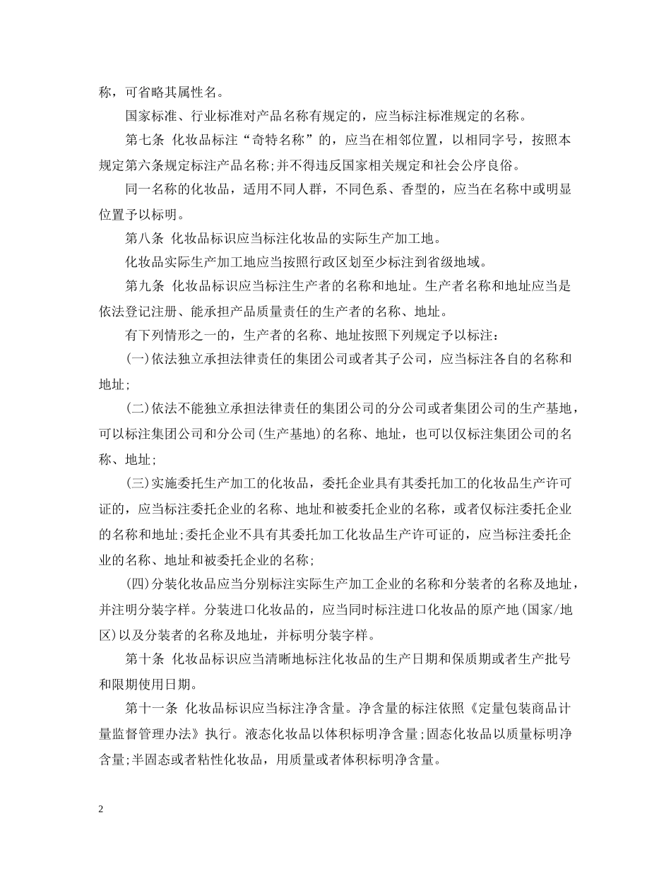 化妆品标识如何管理 _第2页