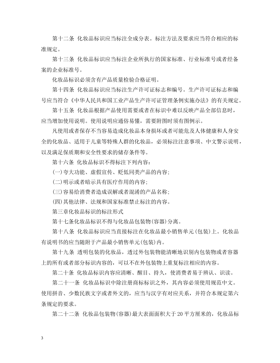 化妆品标识如何管理 _第3页