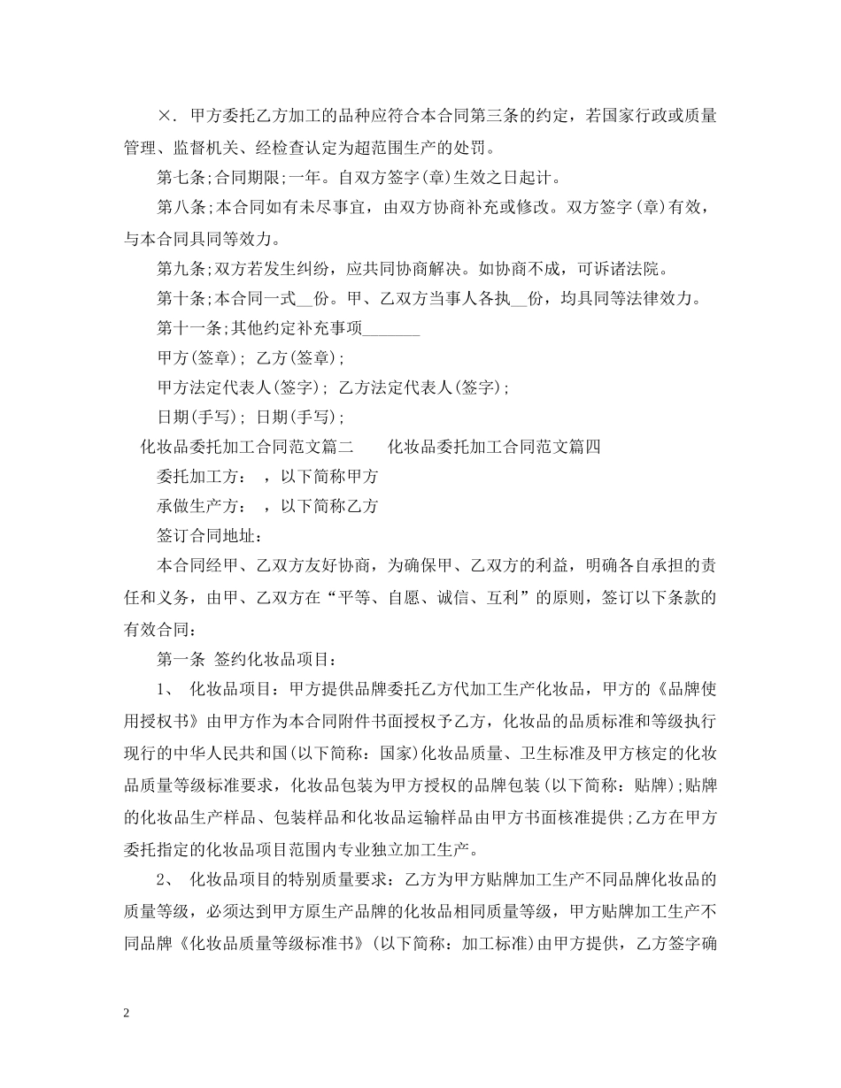 化妆品委托加工合同_化妆品委托加工合同样本 _第2页