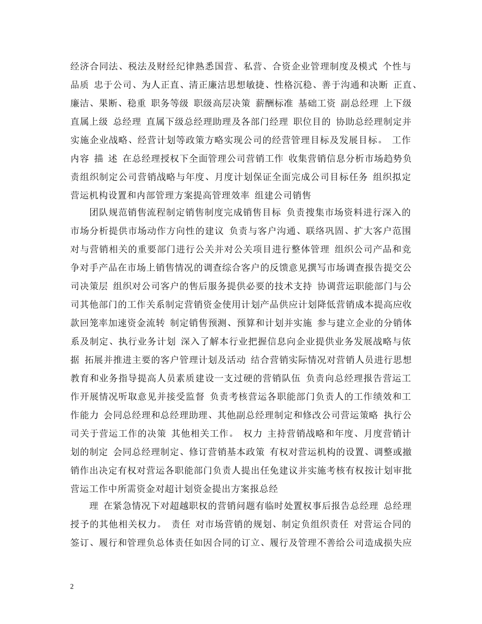 化妆品导购职责 _第2页