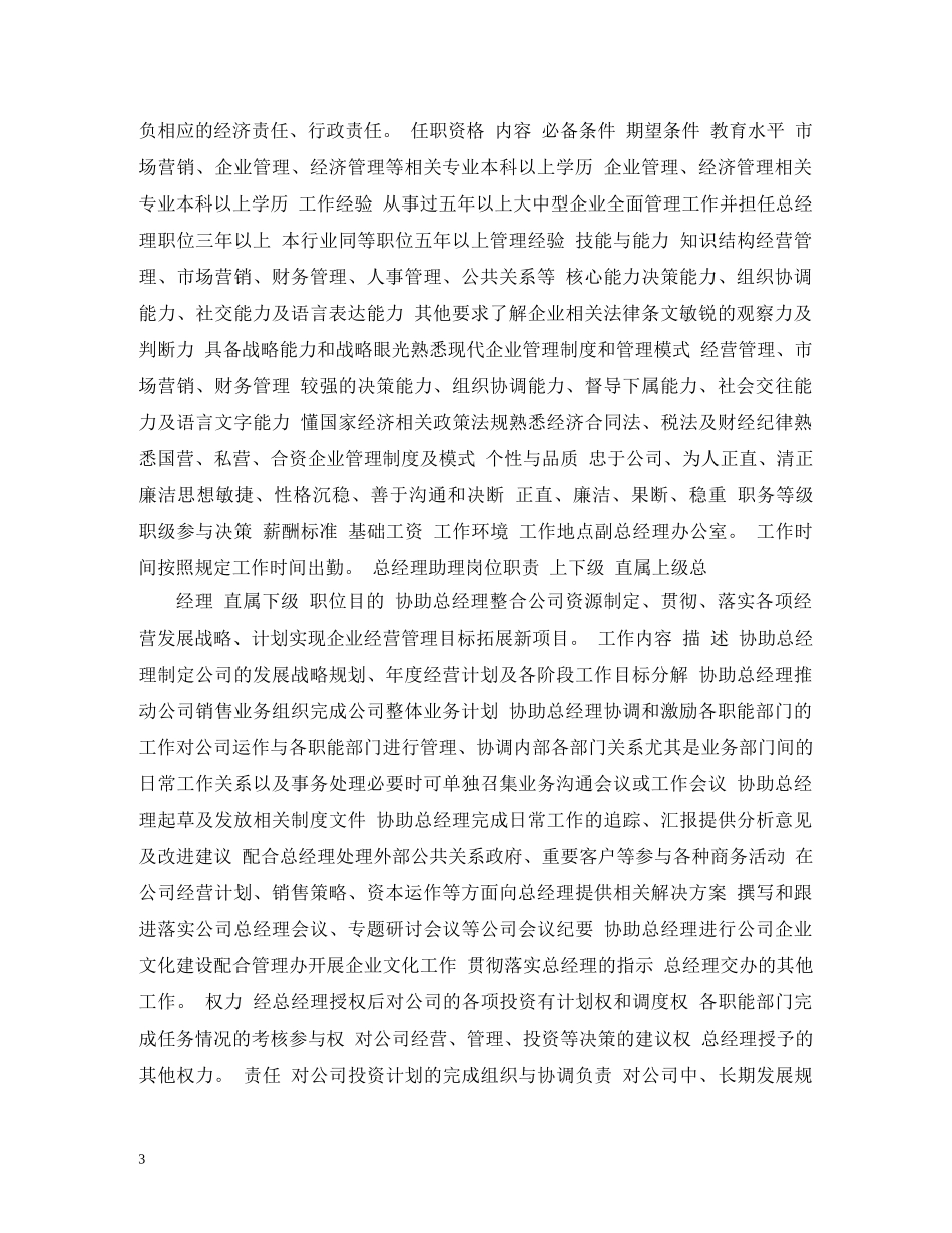 化妆品导购职责 _第3页